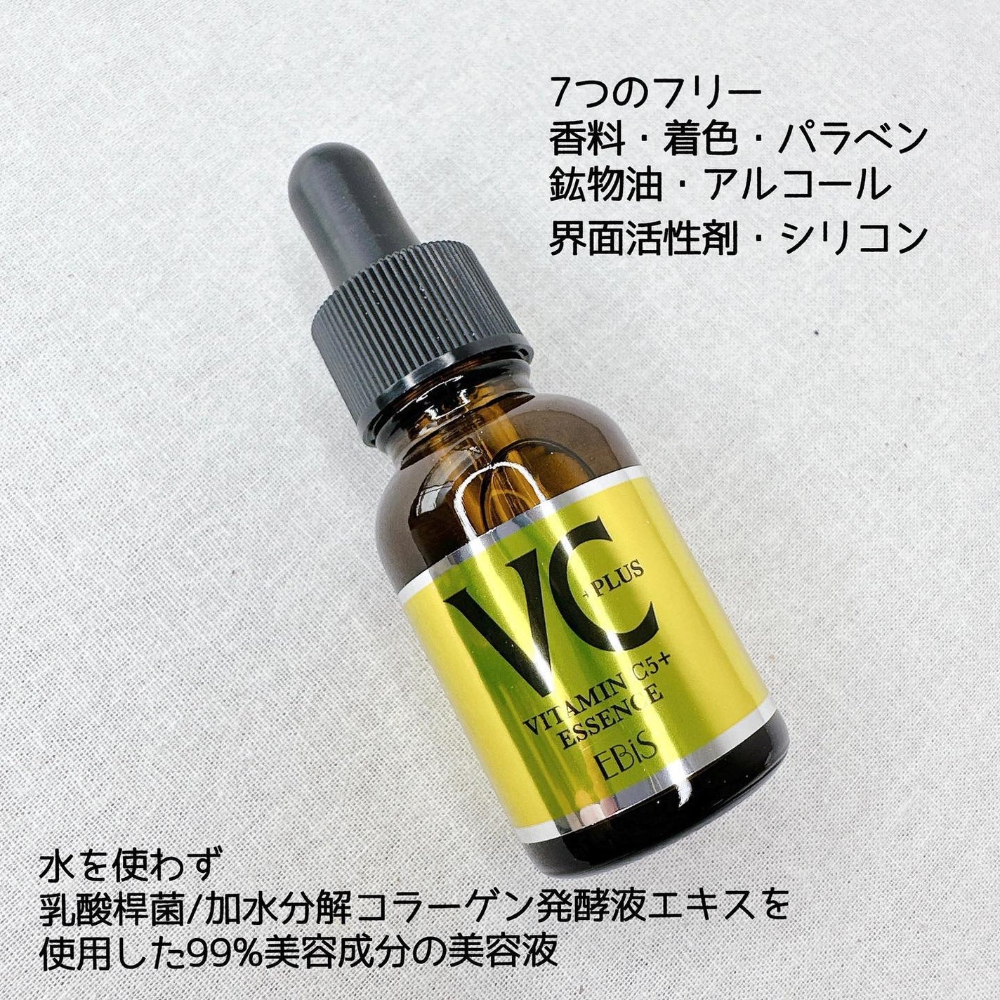 Cエッセンス VC5+PLUS /EBiS化粧品/美容液を使ったクチコミ(3枚目)