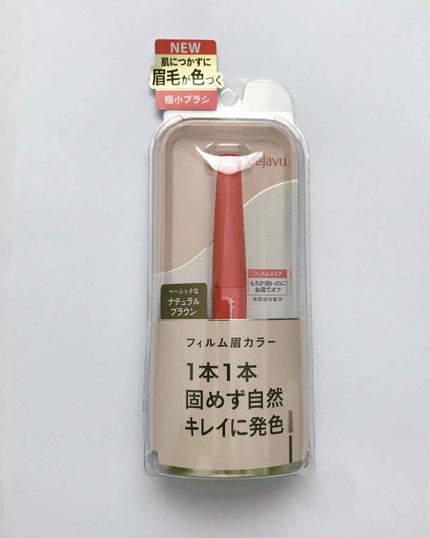 フィルム眉カラー/デジャヴュ/眉マスカラを使ったクチコミ(2枚目)
