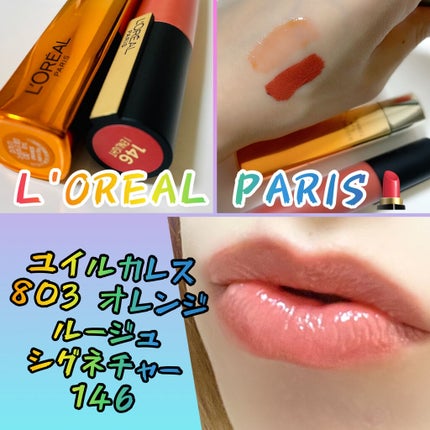 ルージュシグネチャー /ロレアル パリ/リップグロスを使ったクチコミ(1枚目)