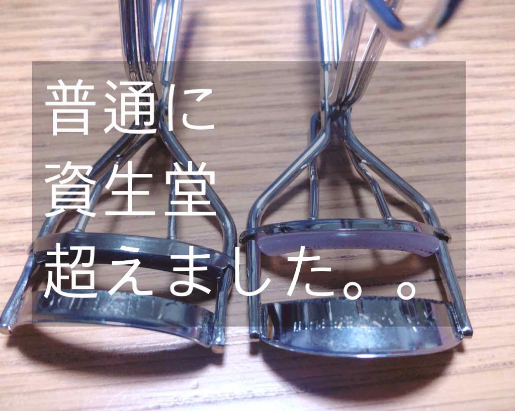 アイラッシュカーラー /SHISEIDO/ビューラーを使ったクチコミ（1枚目）