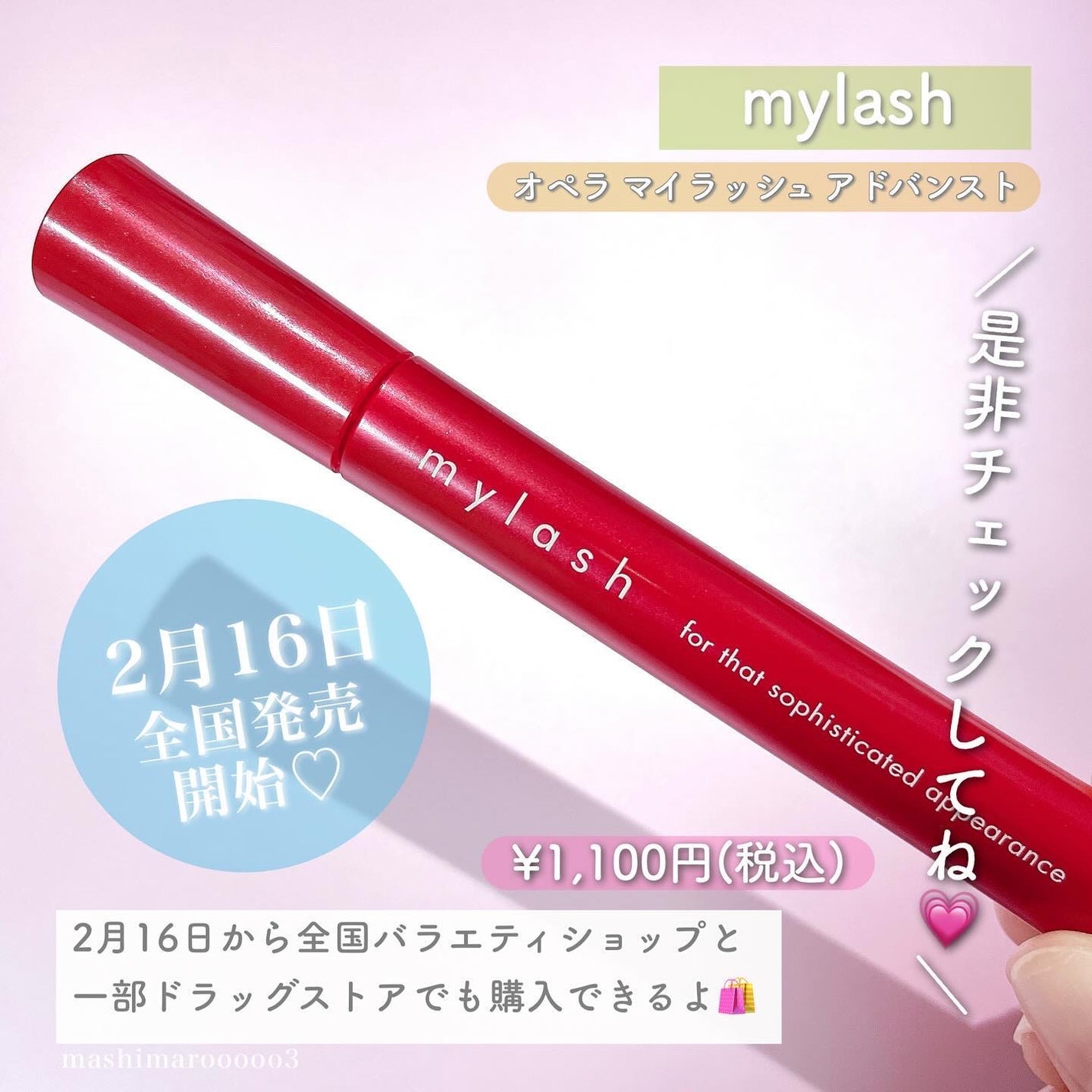 オペラ マイラッシュ アドバンスト/OPERA/マスカラを使ったクチコミ(6枚目)