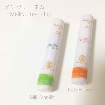 メルティクリームリップ/メンソレータム/リップクリームを使ったクチコミ(1枚目)