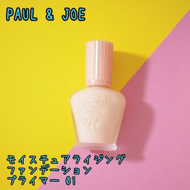 モイスチュアライジング ファンデーション プライマー/PAUL & JOE BEAUTE/化粧下地を使ったクチコミ（1枚目）