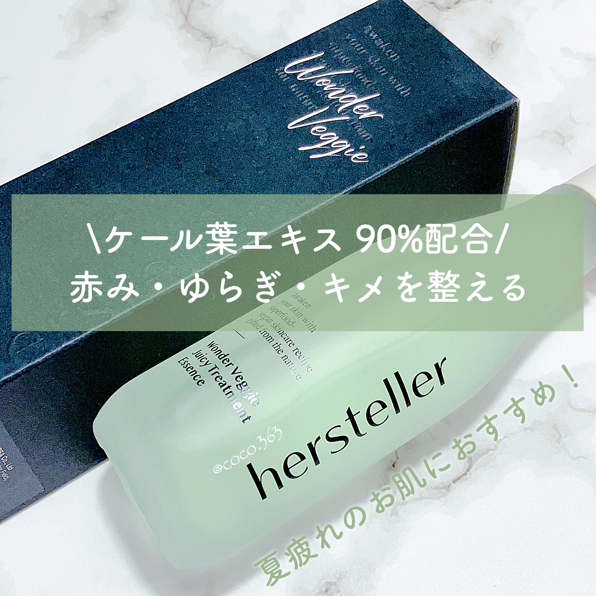 Wonder Veggie Juicy Treatment Essence/Hersteller/ブースター・導入液を使ったクチコミ（1枚目）