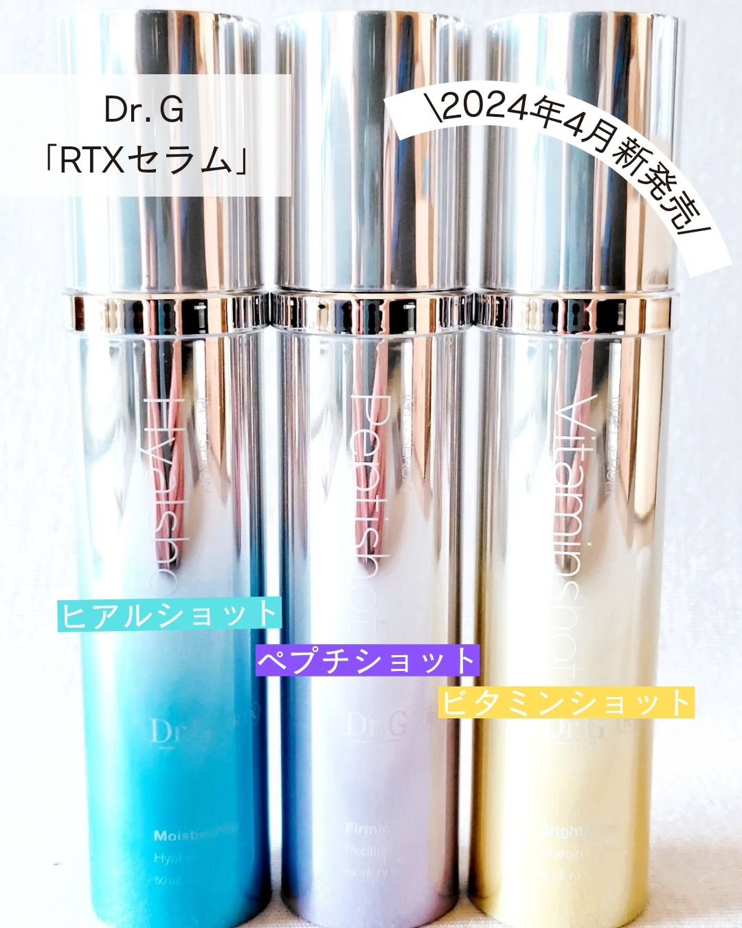 RTXセラム ビタミンショット/Dr.G/美容液を使ったクチコミ（2枚目）