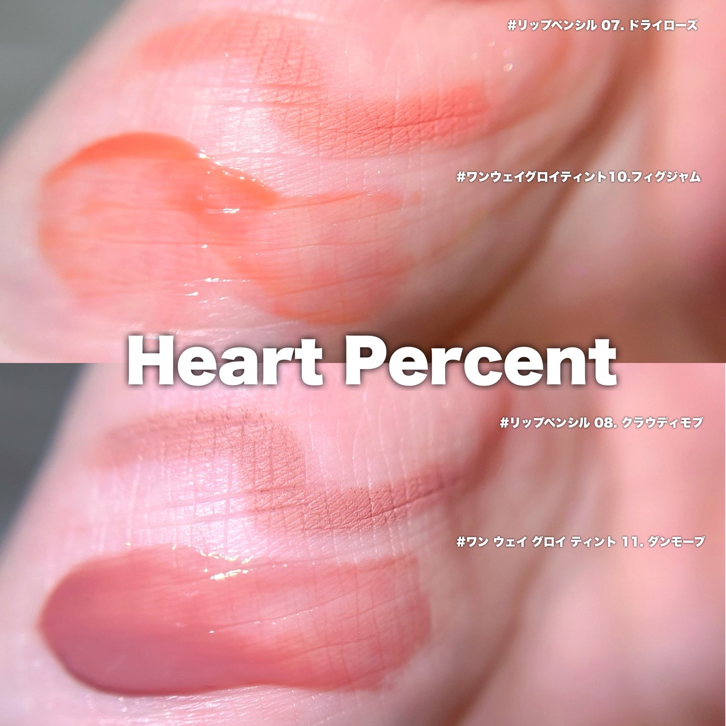 ドットオンムードリップペンシル/Heart Percent/リップライナーを使ったクチコミ(4枚目)