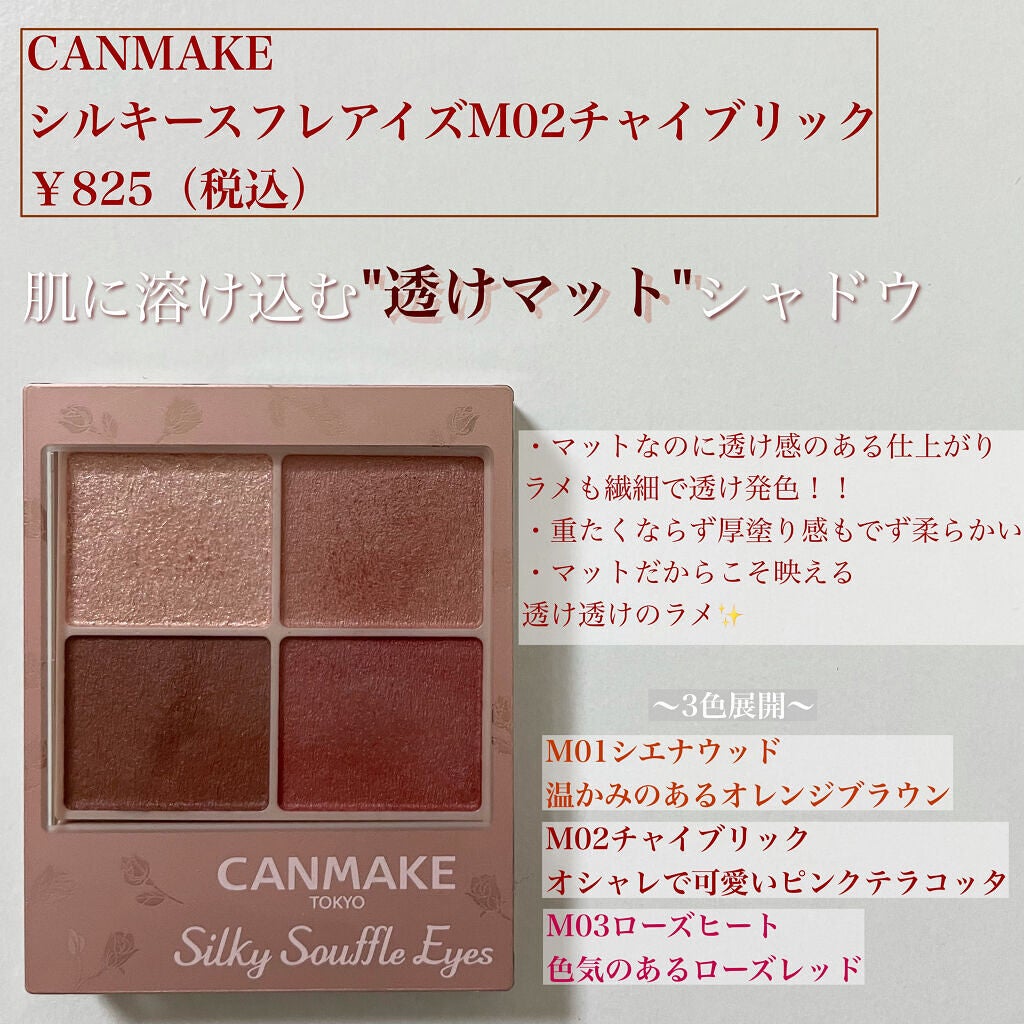 シルキースフレアイズ(マットタイプ)/キャンメイク/アイシャドウパレットを使ったクチコミ(2枚目)