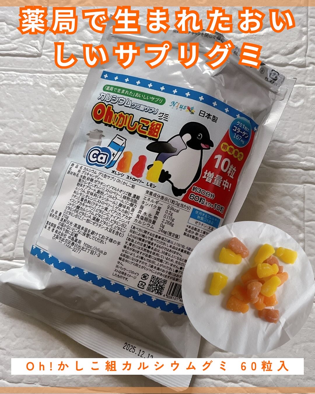 oh!かしこ組/N1us/食品を使ったクチコミ（1枚目）