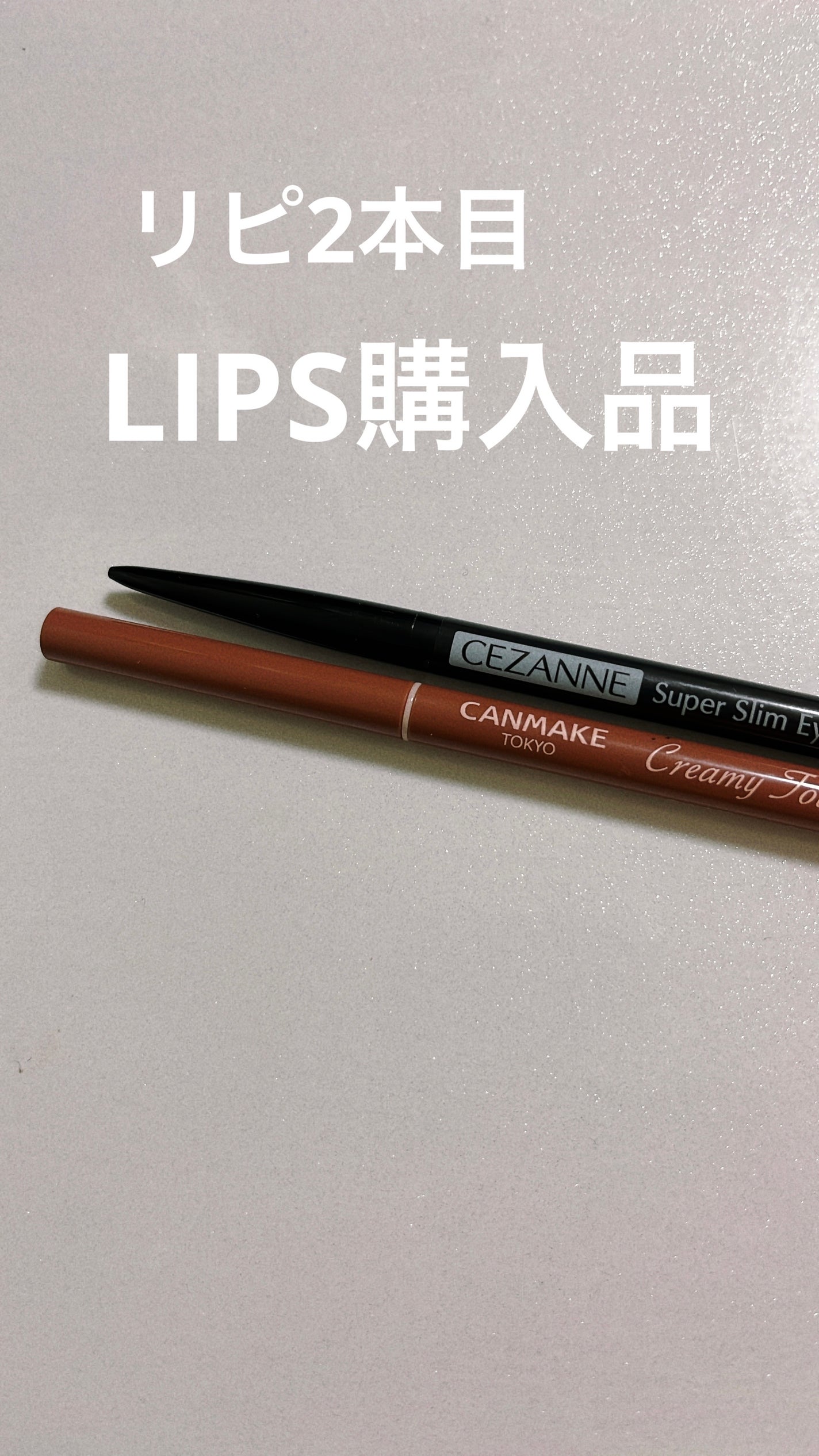 超細芯アイブロウ/CEZANNE/アイブロウペンシルを使ったクチコミ(1枚目)