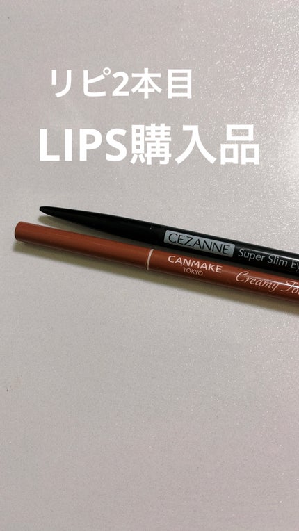 クリーミータッチライナー/キャンメイク/ジェルアイライナーを使ったクチコミ(1枚目)