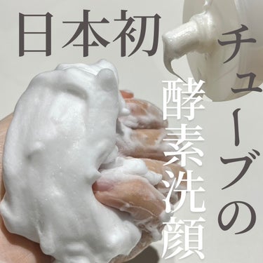 メラノCC ディープクリア酵素洗顔	のクチコミ「日本初！チューブタイプの酵素洗顔がすごかった👃💭✨

.
(他の投稿はここから→@keana_.....」（1枚目）