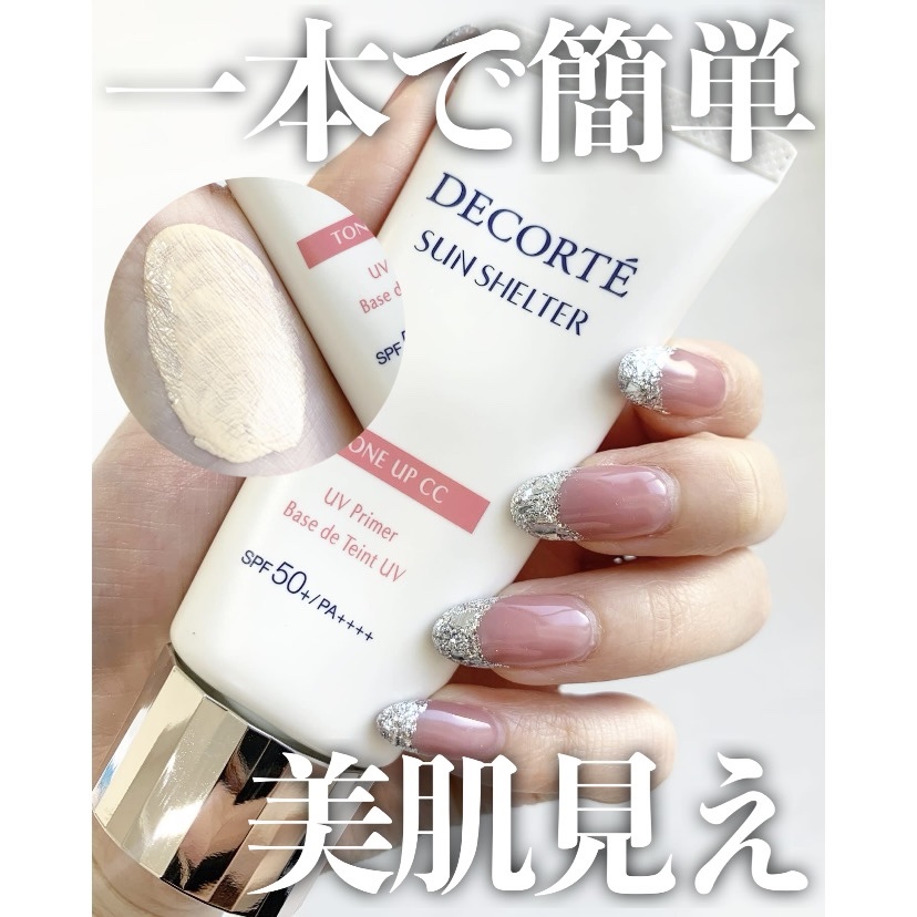サンシェルター　マルチ プロテクション　トーンアップＣＣ/DECORTÉ/化粧下地を使ったクチコミ（1枚目）