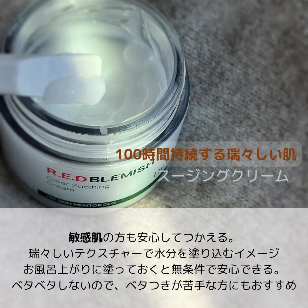 レッドブレミッシュ クリアモイスチャークリーム/Dr.G/フェイスクリームを使ったクチコミ（2枚目）