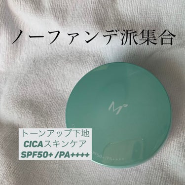 M クッションベース(ミント)/MISSHA/化粧下地を使ったクチコミ（1枚目）