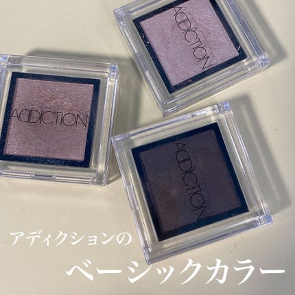 アディクション ザ アイシャドウ/ADDICTION/単色アイシャドウを使ったクチコミ(1枚目)