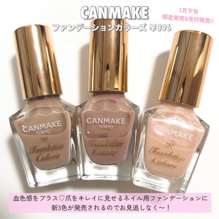 ファンデーションカラーズ/キャンメイク/マニキュアを使ったクチコミ(2枚目)