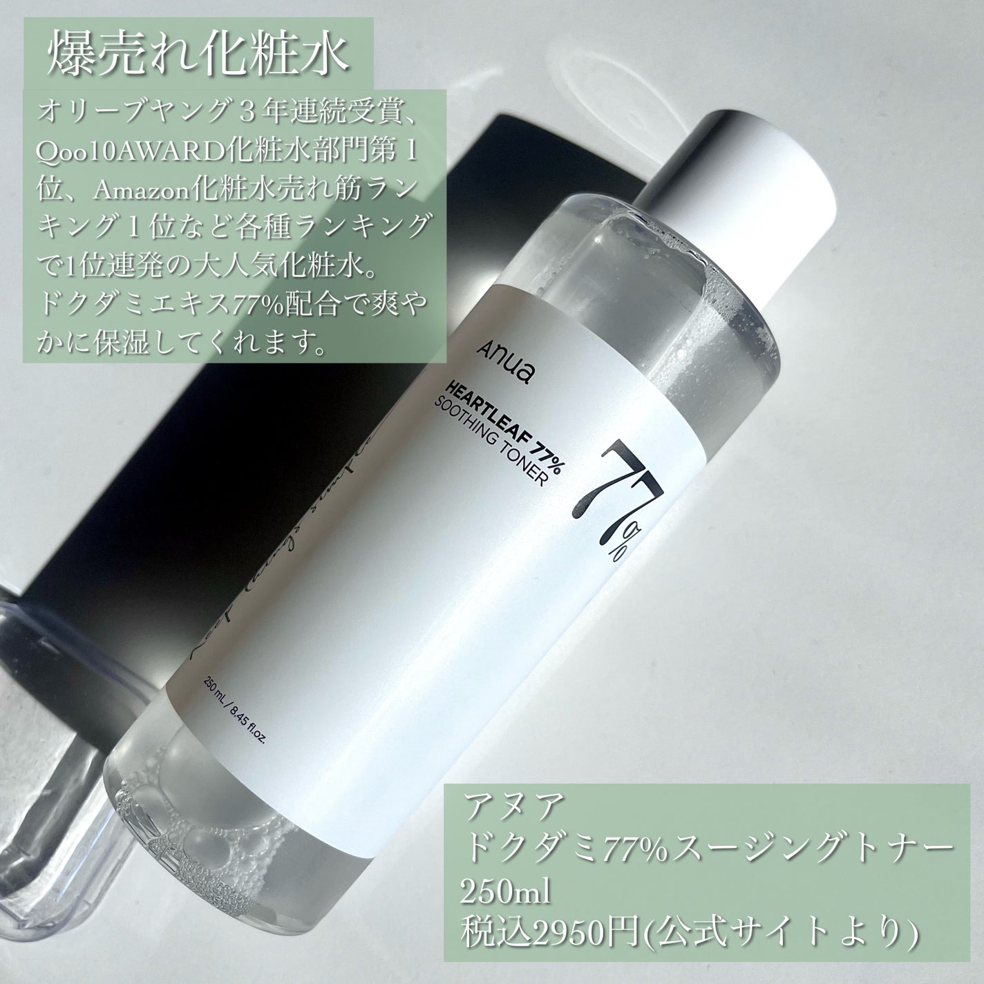 ドクダミ 77 スージングトナー/Anua/化粧水を使ったクチコミ(2枚目)