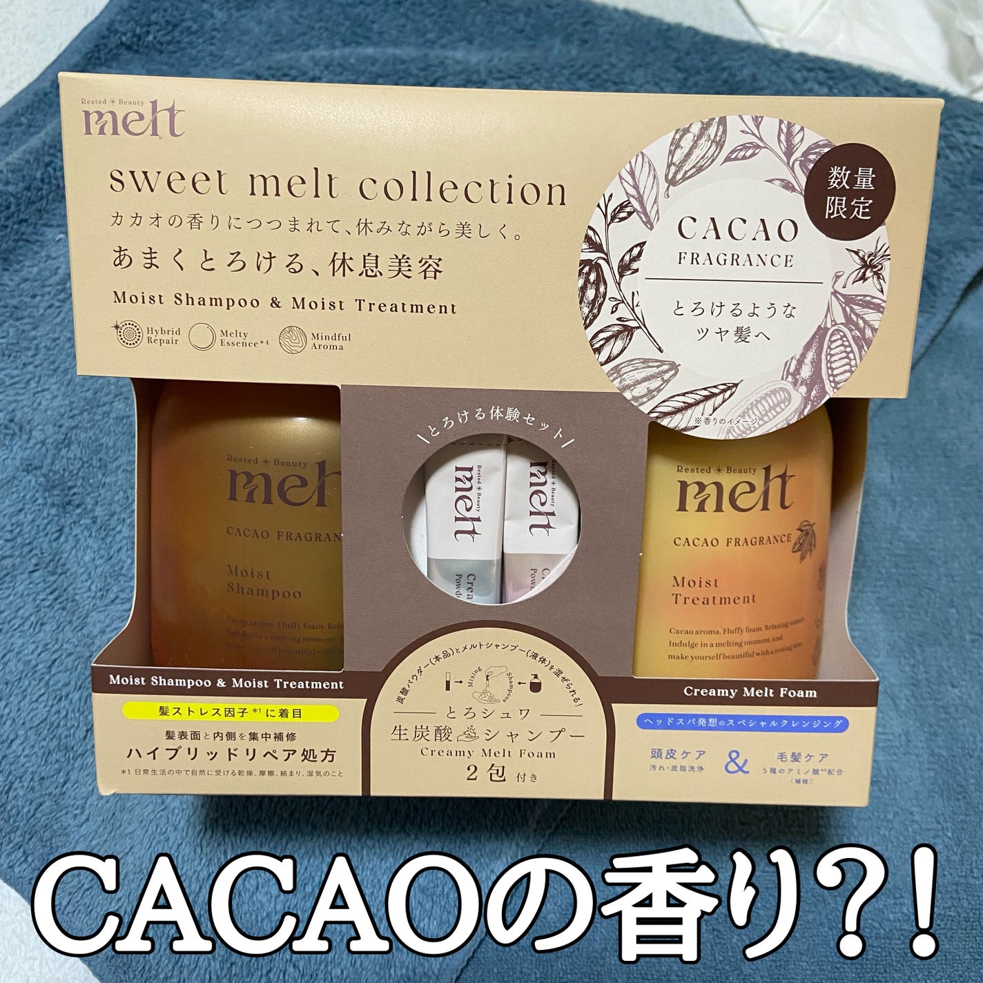 sweet melt collectionメルト モイストシャンプー & モイストトリートメント カカオフレグランス/melt/市販シャンプーを使ったクチコミ(1枚目)