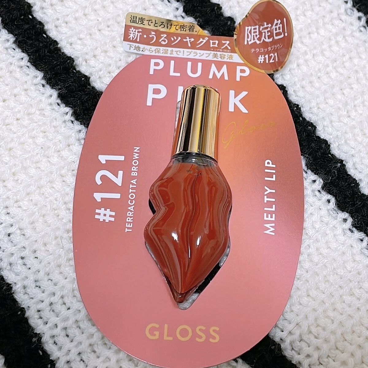 メルティーリップ グロス/プランプピンク/リップケアを使ったクチコミ（2枚目）