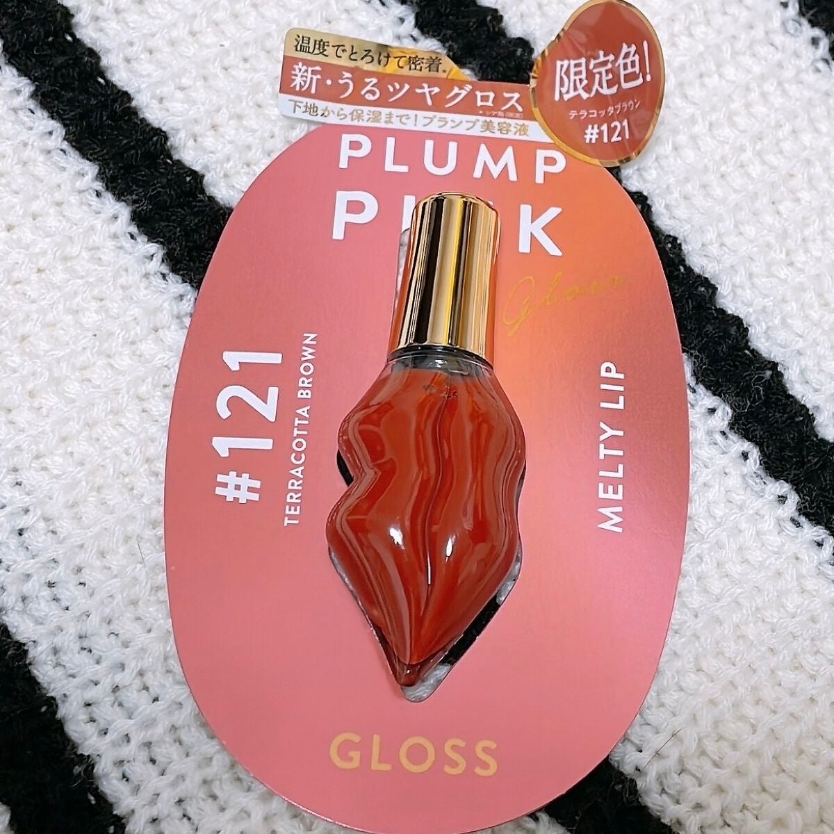 メルティーリップ グロス/プランプピンク/リップケアを使ったクチコミ(2枚目)