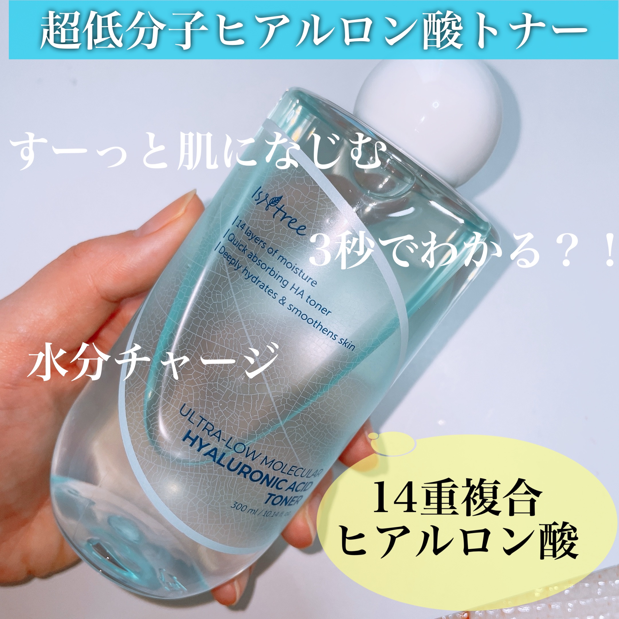 超低分子ヒアルロン酸トナー/Isntree/化粧水を使ったクチコミ（2枚目）