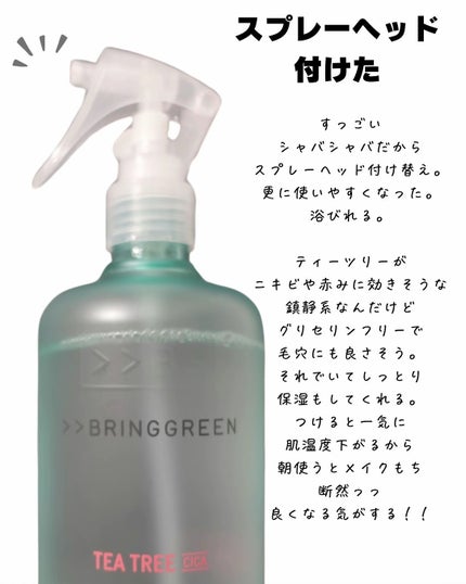 ティーツリーシカスージングクリーム/BRING GREEN/フェイスクリームを使ったクチコミ(7枚目)