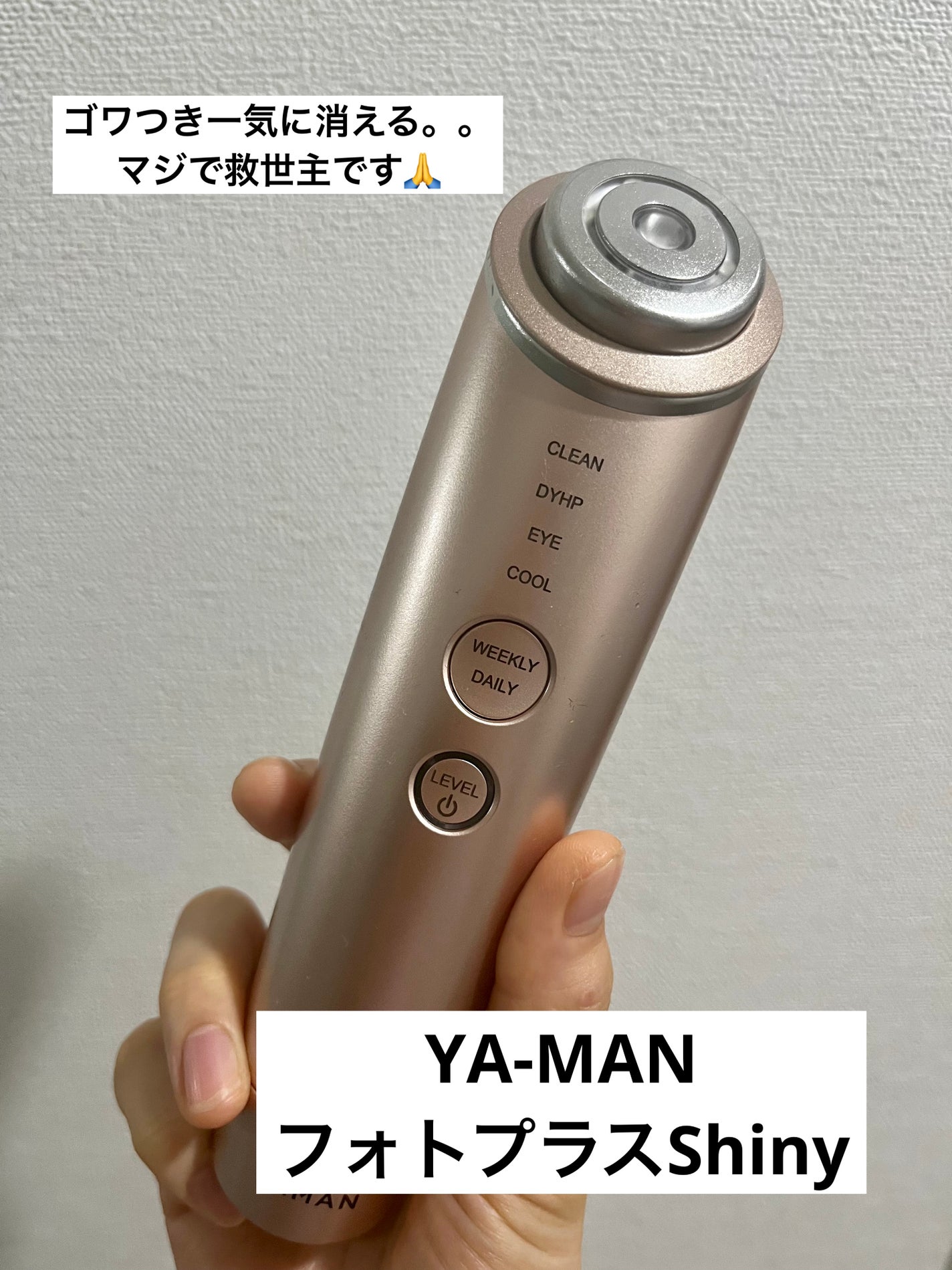 フォトプラス シャイニー/YA-MAN TOKYO JAPAN/美顔器・マッサージを使ったクチコミ(1枚目)