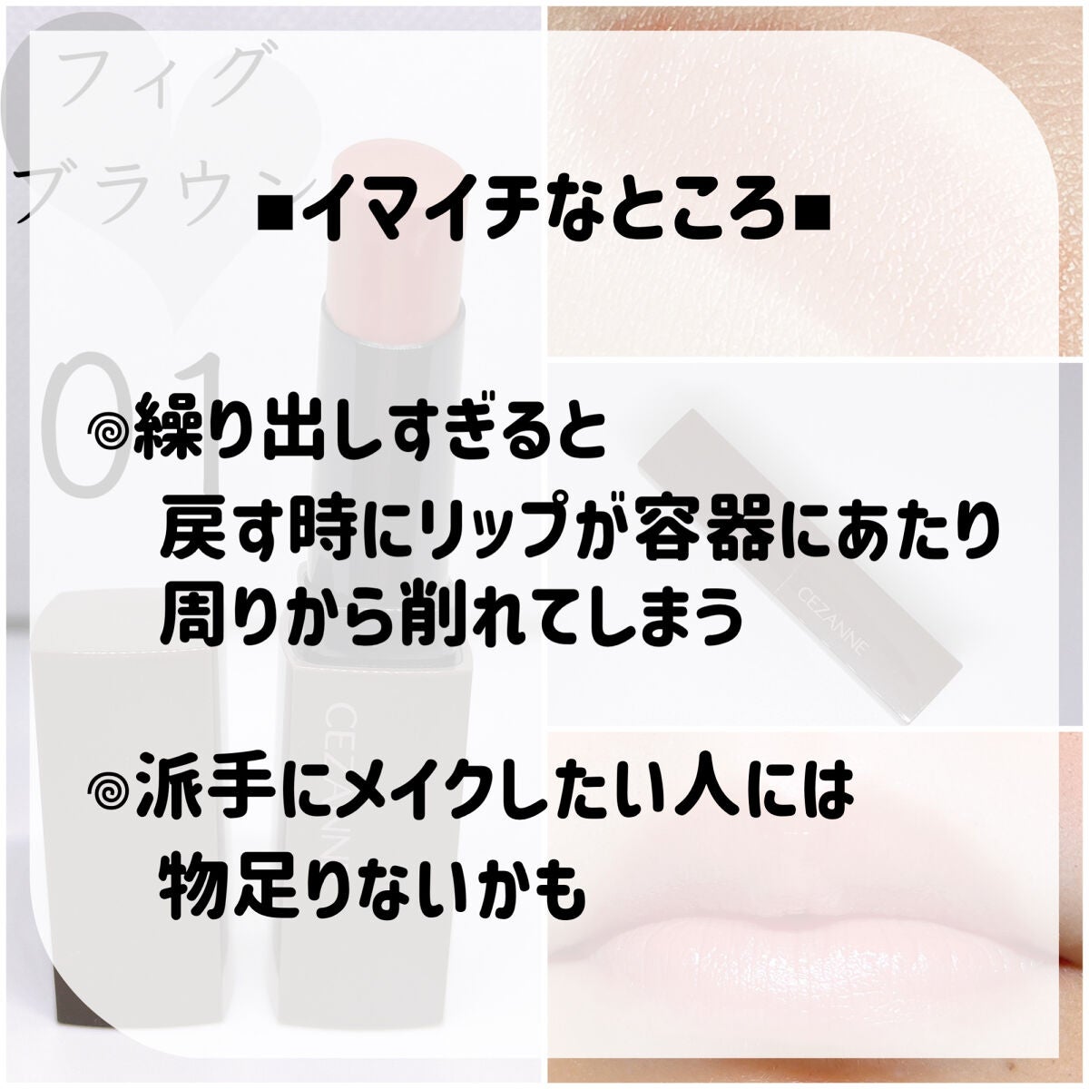 リップカラーシールド/CEZANNE/口紅を使ったクチコミ(5枚目)