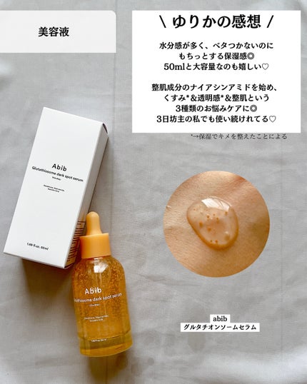 アビブ グルタチオンソームダークスポットセラムビタドロップ/Abib /美容液を使ったクチコミ(6枚目)