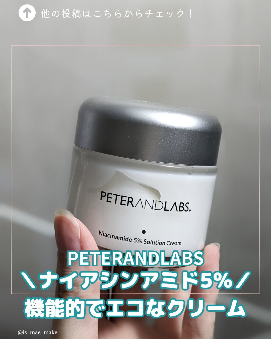 ナイアシンアミド5% ソリューション モイスチャークリーム/PETERANDLABS/フェイスクリームを使ったクチコミ(1枚目)