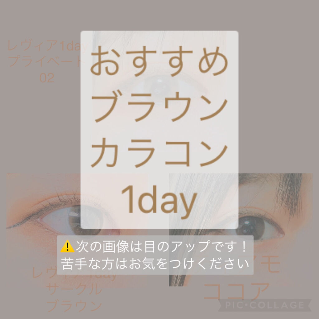 TeAmo 1DAY/TeAmo/ワンデー（１DAY）カラコンを使ったクチコミ（1枚目）