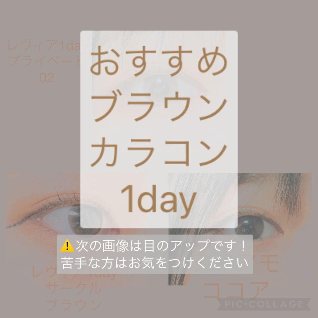 TeAmo 1DAY/TeAmo/ワンデー(1DAY)カラコンを使ったクチコミ(1枚目)