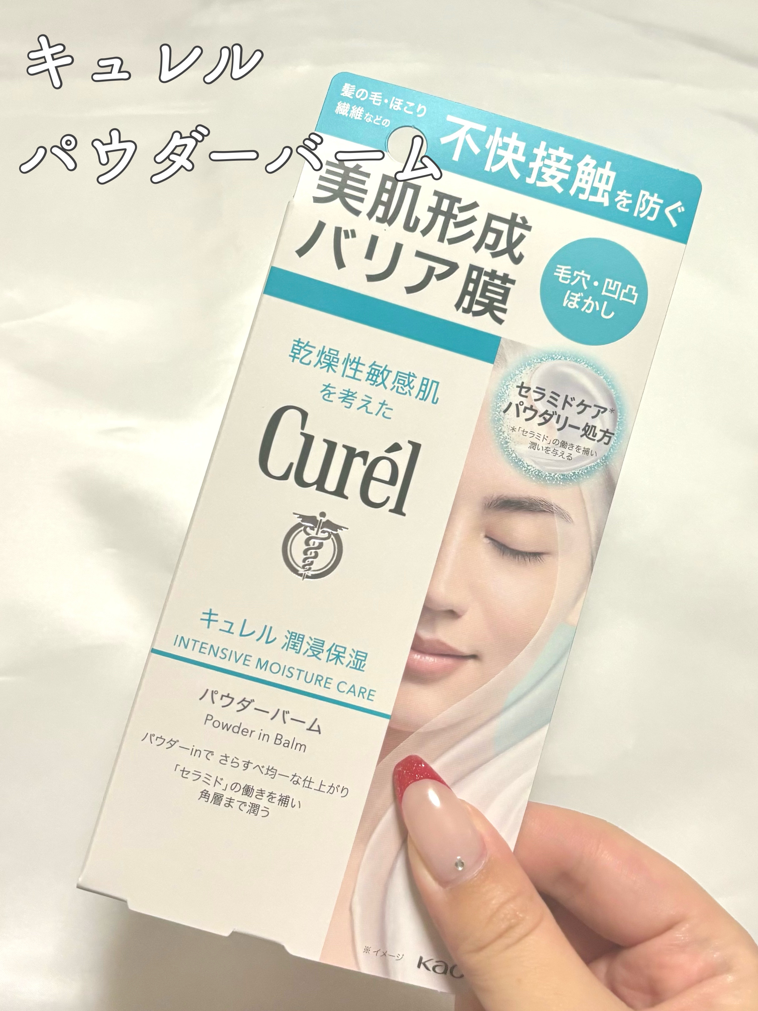 キュレル 潤浸保湿 パウダーバーム/キュレル/フェイスバームを使ったクチコミ（2枚目）