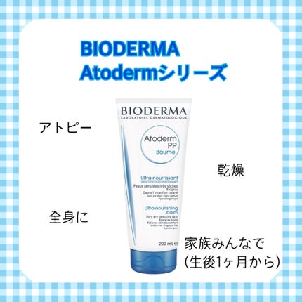 アトデルム PPクリーム D/ビオデルマ/ボディクリームを使ったクチコミ(1枚目)