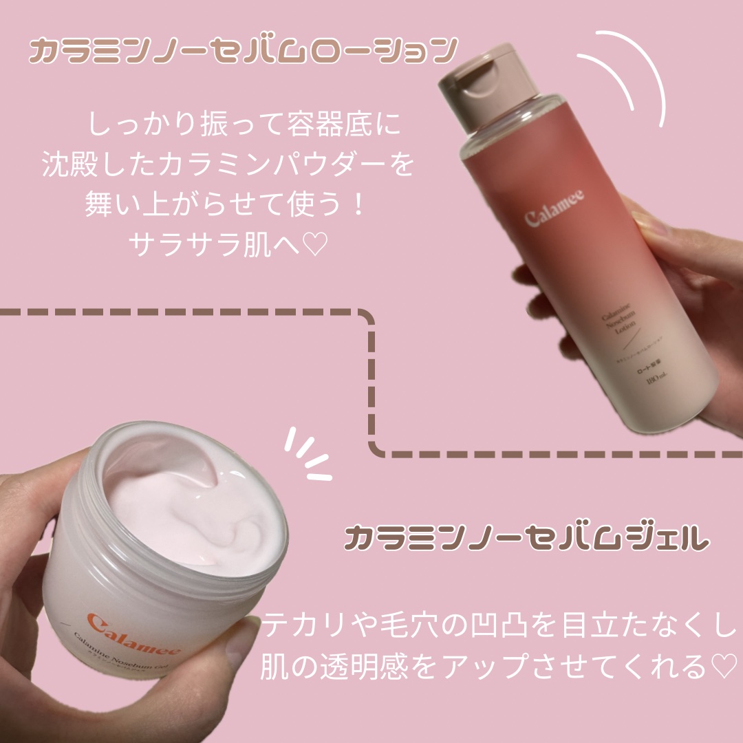 カラミー カラミンノーセバムジェル/Calamee/フェイスクリームを使ったクチコミ（2枚目）