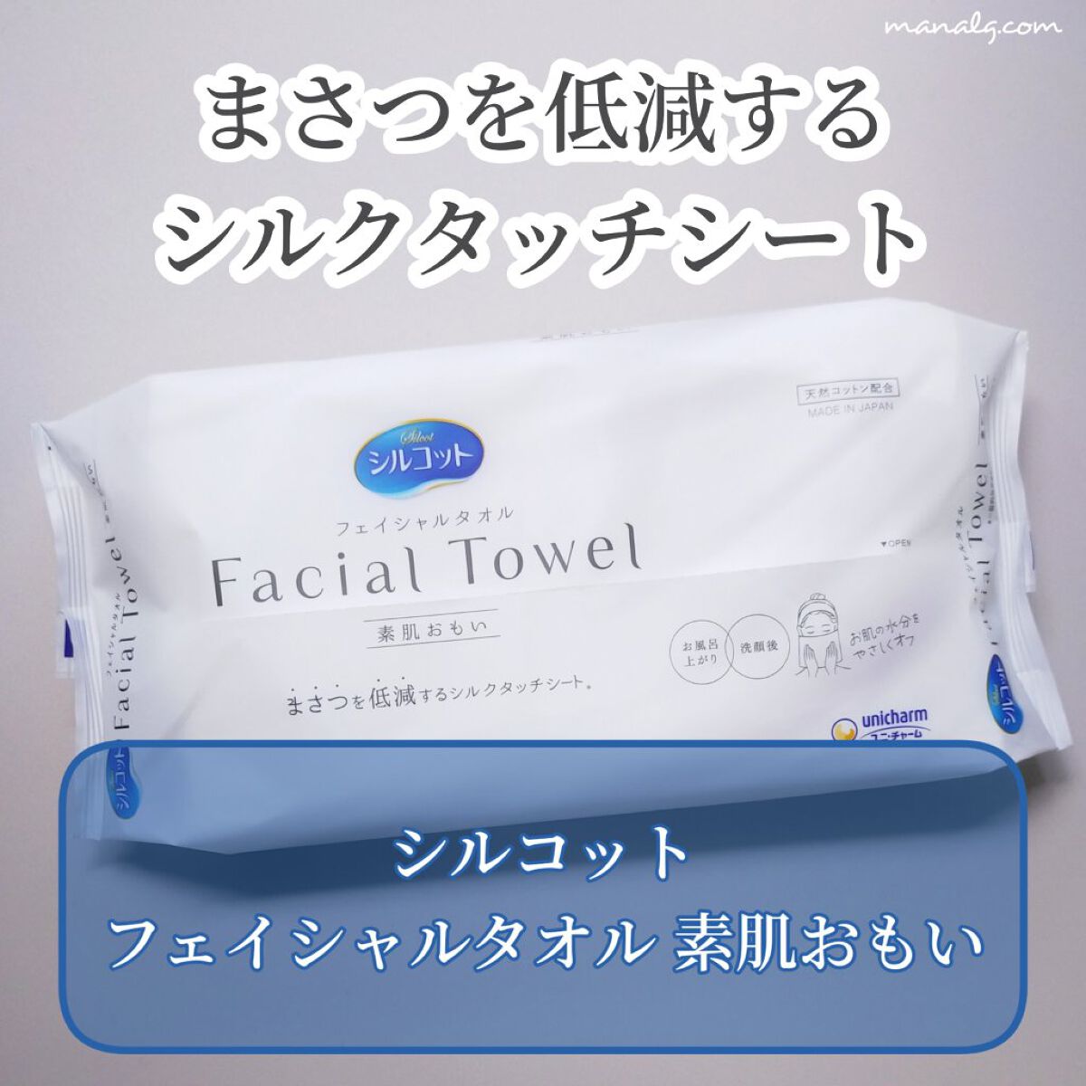 シルコットフェイシャルタオル 素肌おもい プレミアム/シルコット/クレンジングタオルを使ったクチコミ（1枚目）