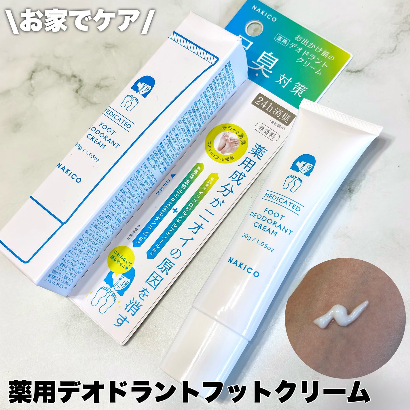 薬用デオドラントフットミスト/NAKICO/レッグ・フットケアを使ったクチコミ(2枚目)