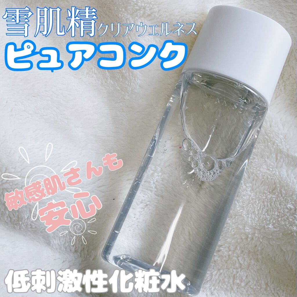 クリアウェルネス ピュア コンク 200ml/雪肌精/化粧水を使ったクチコミ（1枚目）