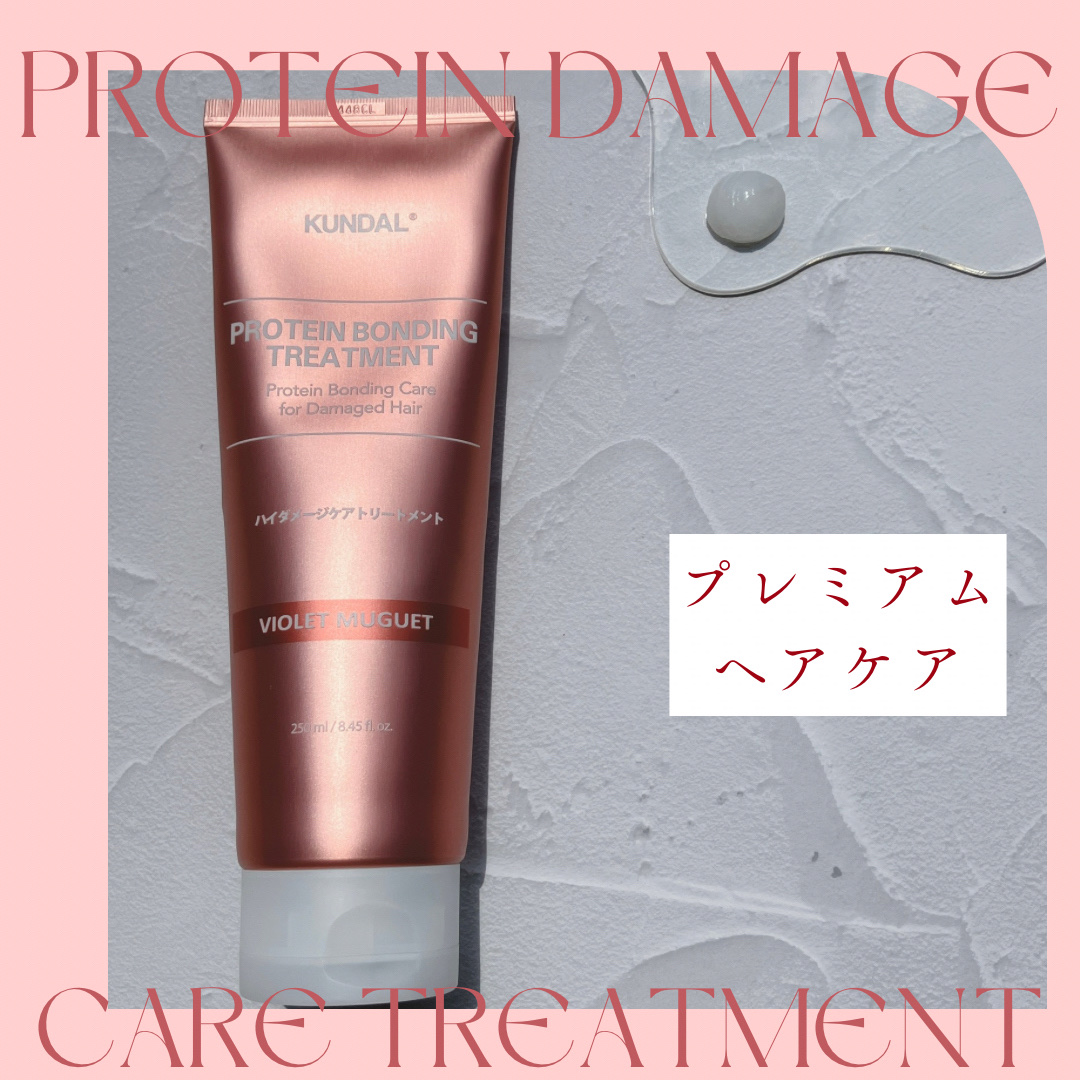 クンダル ダメージケア シャンプー/トリートメント/KUNDAL/市販シャンプーを使ったクチコミ（3枚目）