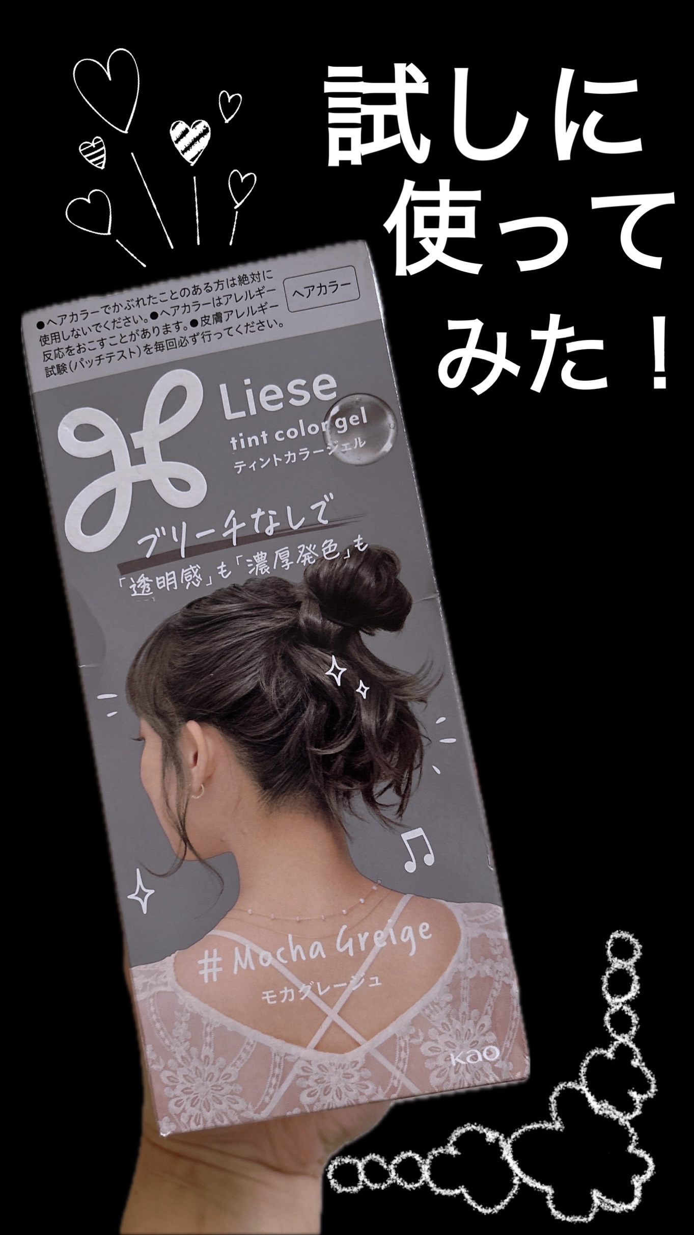 リーゼ ティントカラージェル/リーゼ/ヘアカラーを使ったクチコミ（1枚目）