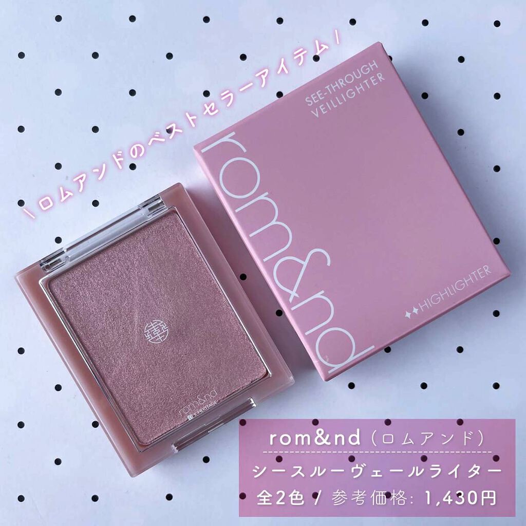 ヴェールライター/rom&nd/パウダーハイライトを使ったクチコミ（2枚目）