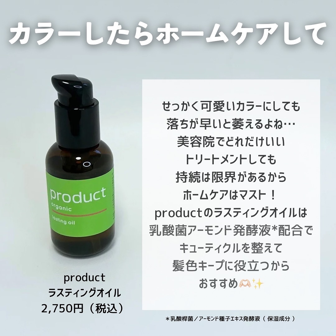 ラスティングオイル/ザ・プロダクト/ヘアオイルを使ったクチコミ（2枚目）