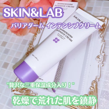 バリアダーム インテンシブクリーム/SKIN&LAB/フェイスクリームを使ったクチコミ（1枚目）