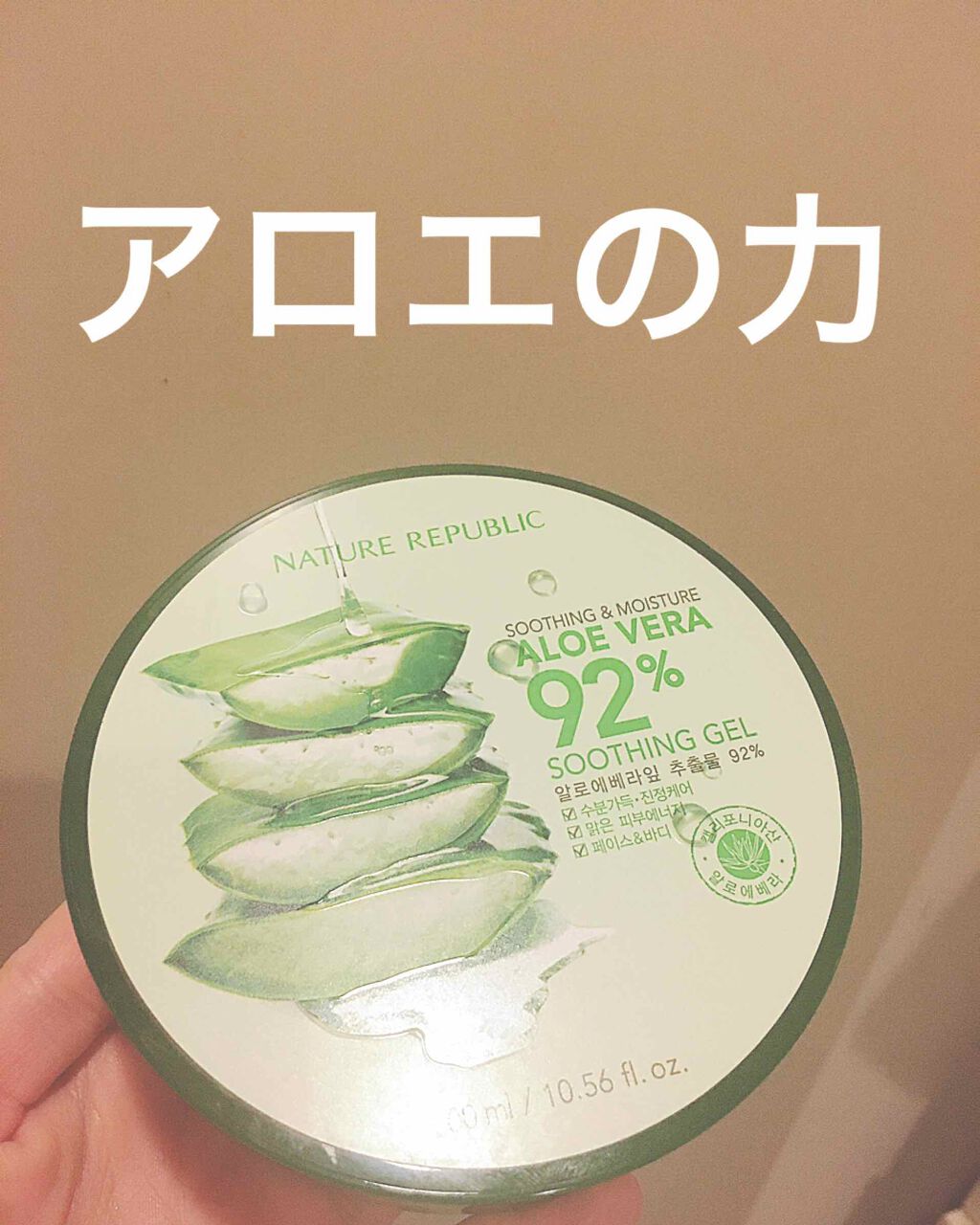 マイルド&モイスチャーアロエジェル/ネイチャーリパブリック/ボディローションを使ったクチコミ(1枚目)