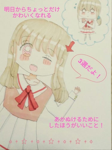 愛奈　👼🍓🔔 on LIPS 「　明日からちょっとだけかわいくなれる❤️　　　　あかぬけるため..」（1枚目）