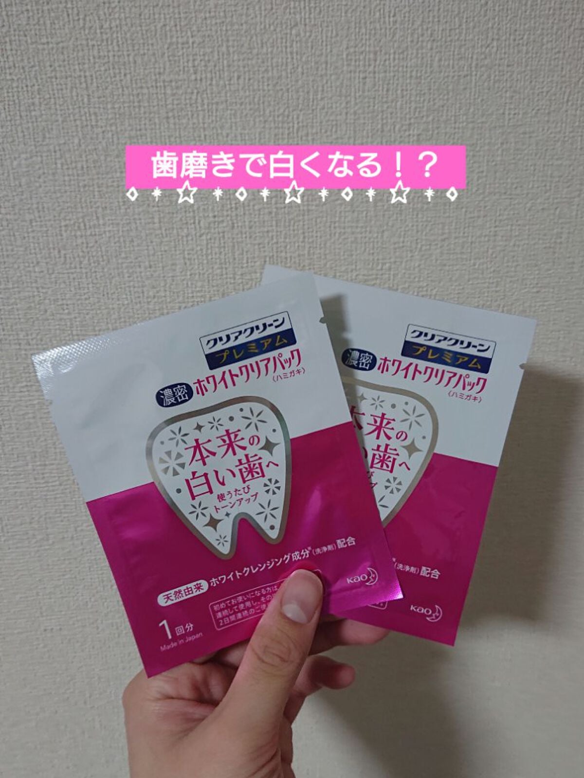 クリアクリーン プレミアム ホワイトクリアパックハミガキ/クリアクリーン/その他オーラルケアを使ったクチコミ(1枚目)