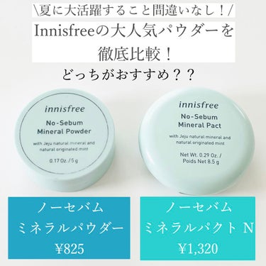 ノーセバム ミネラルパクト N/innisfree/プレストパウダーを使ったクチコミ（1枚目）