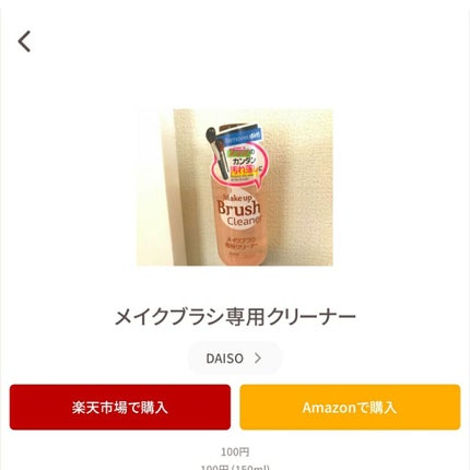パフ・スポンジ専用洗剤/DAISO/その他化粧小物を使ったクチコミ(3枚目)
