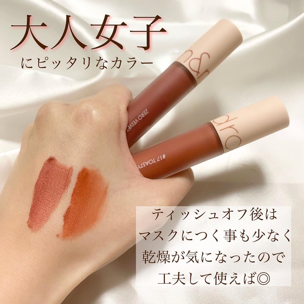 ゼロベルベットティント/rom&nd/リップティントを使ったクチコミ(5枚目)