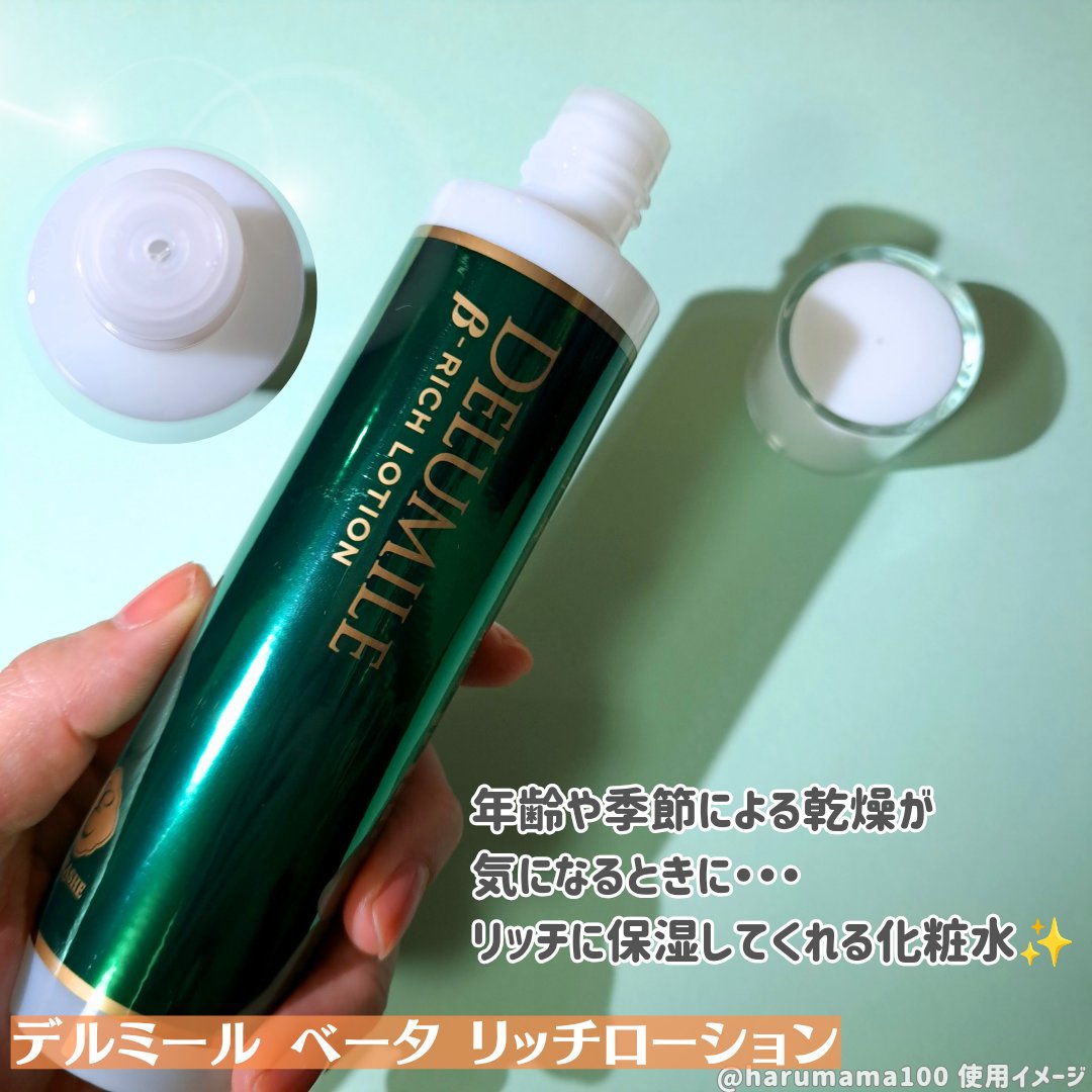 デルミールベータリッチローション/EPORASHE/化粧水を使ったクチコミ（2枚目）